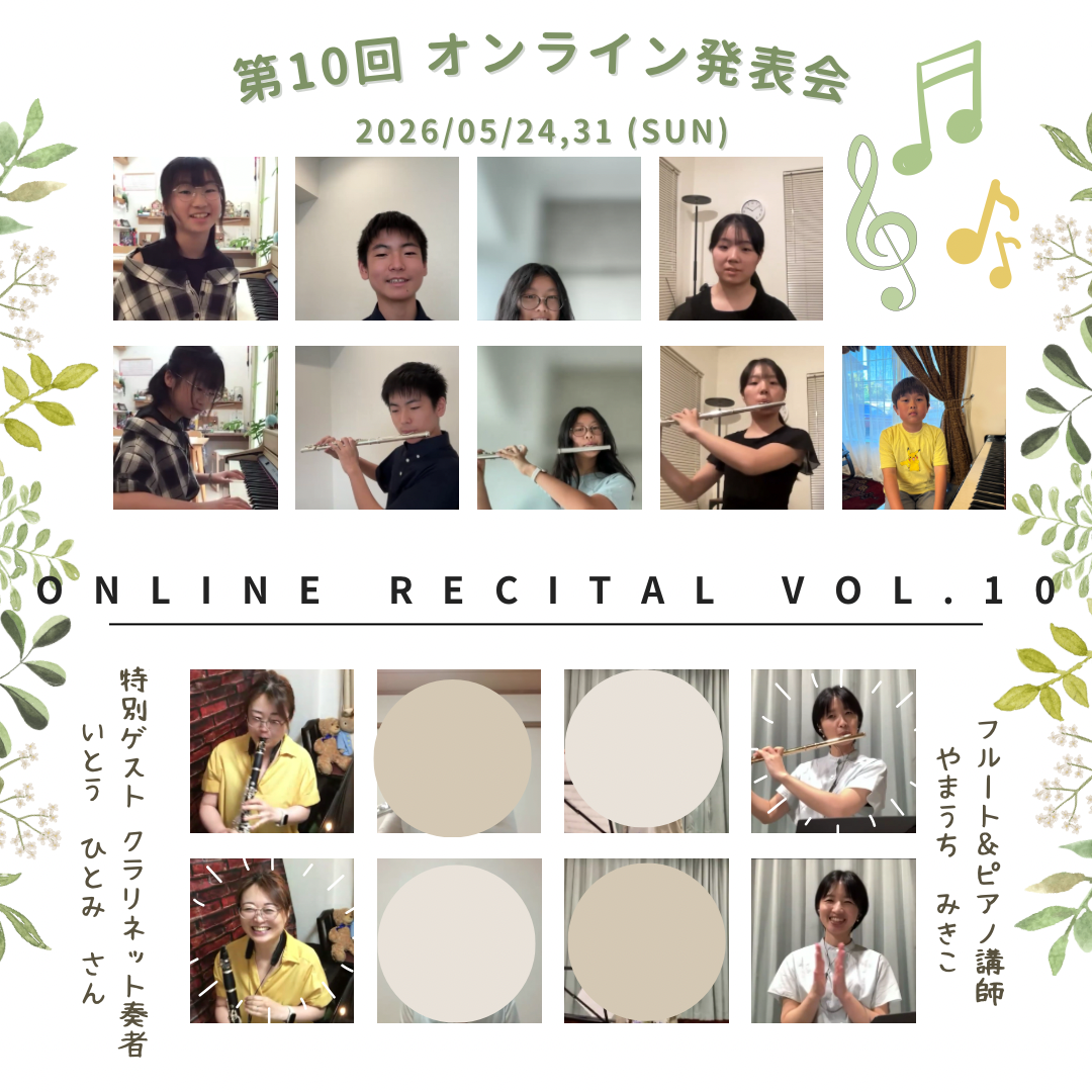 オンラインフルートレッスン